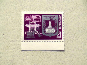 СРСР - СССР - ^/--/^ Поштова марка СРСР &amp;quot; 250 років Іжорському заводу &amp;quot; 1972 рік ** ^_^^^ Почтовая марка СССР &amp;quot; Техника &amp;quot; 1972 год ** - фото фото фото