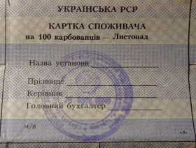 Інше Другое ^/--/^ Картка споживача. Карточка потребителей. Неполный лист купонов. Неповний лист купонів. 100. ^_^^^ Карта потребителя. Карточка потребителей. Неполное письмо купонов. Неполное письмо купонов. 100. - фото фото фото