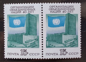 СРСР - СССР - ^/--/^ СССР 1985 г - 40 лет Организации Объединенных Наций ^_^^^ СРСР 1985 — 40 років ООН - фото фото фото