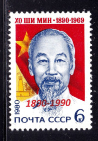 СРСР - СССР - ^/--/^ СССР 1990 г  MNH - Хо Ши Мин   - Клубная надпечатка !!!  НЕ ЧАСТО !!! - ^_^^^ СРСР 1990 р MNH - Хо Ши Мін - Клубна наддрук !!! НЕ ЧАСТО!!! - - фото фото фото