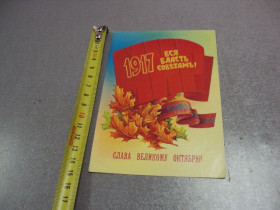 СРСР СССР ^/--/^ открытка слава великому октябрю 1982 коробова №5729 ^_^^^ листівка слава великому Жовтню 1982 коробова No /--/ 5729 - фото фото фото