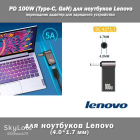 Адаптери живлення Адаптеры питания ^/--/^ PD 100 /--/ W   (Type-C, GaN) 5 /--/ A 20 /--/ V 4.0*1.7 мм   (Lenovo) переходник адаптер для зарядного устройства коннектор для БП угловой ^_^^^ PD 100 /--/ W (Type-C, GaN) 5 /--/ A 20 /--/ V 4.0*1.7 мм (Lenovo) перехідник адаптер для зарядного пристрою коннектор для БП кутовий - фото фото фото