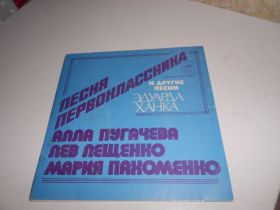 Платівки Пластинки ^/--/^ пластинка ПЕСНИ ЭДУАРДА ХАНКА ^_^^^ Пісні Едварда Ханка - фото фото фото
