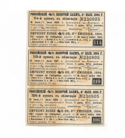 Інше Другое ^/--/^ Купон, 4 Золотой заем 1894. 1 рубль 87,5 копеек № 106, 110, 114. Сцепка 3 /--/ шт. ^_^^^ Купон, 4 Золота позика 1894. 1 рубль 87,5 копійок No 106, 110, 114. Зчіпка 3 /--/ шт. - фото фото фото