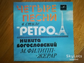 Платівки Пластинки ^/--/^ Четыре песни в стиле Ретро-Н. Богословский, М. Филипп-Жерар  (3)-NM, 7&amp;quot;-Мелодія ^_^^^ Четыре песни в стиле Ретро-Н. Богословский, М. Филипп-Жерар (3)-NM, 7&amp;quot;-Мелодия - фото фото фото