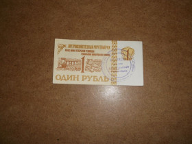 Чеки Чеки ^/--/^ Чек , 1 рубль , Колхоз , Ізмаїльськи район Одеської області ^_^^^ Чек, 1 рубль, Колхоз, Измаильски район Одесской области - фото фото фото