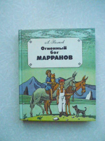 Видання - р. Издания - гг. ^/--/^ Волков А.М. Огненный бог Марранов. ^_^^^ Волков А.М. Вогняний бог Марранов. - фото фото фото