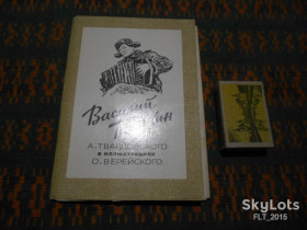 СРСР СССР ^/--/^ &amp;quot;Василий Теркин&amp;quot;А.Твардовского в иллюстрациях О.Верейского     комплект.  1980 /--/ г. ^_^^^ &amp;quot;Василь Теркін &amp;quot;А.Твардовського в ілюстраціях О.Верейського комплект. 1980. - фото фото фото