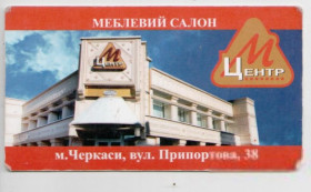 Інше Другое ^/--/^ Украина визитка мебельный салон М-Центр Мебель Черкассы ^_^^^ Україна візитка меблевий салон М-Центр Меблі Черкаси - фото фото фото
