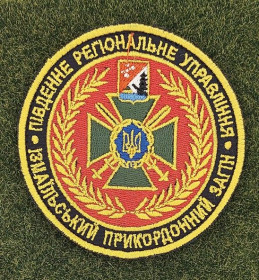 Інше Другое ^/--/^ Шеврон Украина Ізмаїльський прикордонний загін № 2861 ^_^^^ Шеврон Украина Измаильский пограничный отряд No 2861 - фото фото фото