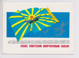 СРСР СССР ^/--/^ СЛАВА СОВЕТСКИМ ВООРУЖЕННЫМ СИЛАМ - ВВС  САМОЛЕТЫ  1987 г.  ГУБАНОВ  двойная чистая  ^_^^^ СЛАВА РАДЯНСЬКИМ ВІЙСЬКИМ СИЛАМ - ВПС САМОЛЕТИ 1987 р. ГУБАНОВ подвійна чиста - фото фото фото