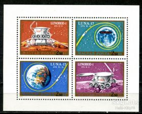 Освоєння космосу Освоение космоса ^/--/^ Венгрия 1971 космос Луна-17 Луноход-1 Mi 2654-2657 MNH малый лист ^_^^^ Угорщина 1971 космос Місяць-17 Луноход-1 Mi 2654-2657 MNH малий лист - фото фото фото