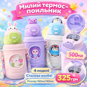 Конструктори Конструкторы ^/--/^ 6-8 годинний сталевий термос-поїльник із трубочкою. 4 кольори дитяча термопляшка на ремінці ^_^^^ 6-8 часовой стальной термос-поильник с трубочкой. 4 цвета детская термопляшка на ременьке - фото фото фото