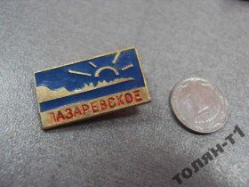 Геральдика Геральдика ^/--/^ лазаревское сочи №9837 ^_^^^ Лазаревське сочі No /--/ 9837 - фото фото фото