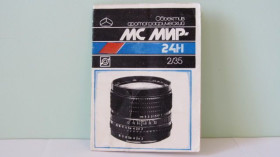 Інше Другое ^/--/^ Продам Паспорт для объектива  МС Мир-24 /--/ Н  2,8/35 ^_^^^ Паспорт для об'єктива МС Світ-24 /--/ Н 2,8/35 - фото фото фото