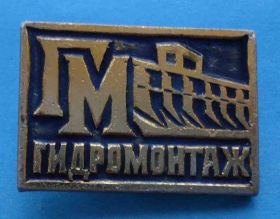 Пам'ятні і ювілейні Памятные и юбилейные ^/--/^ Гидромонтаж 1935 ГМ ^_^^^ Гідромонтаж 1935 ГМ - фото фото фото