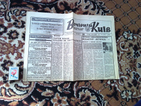 Інше Другое ^/--/^ Газета :  &amp;quot;Вечірній Київ    &amp;quot;  20  січня     1994 р. ^_^^^ Газета: &amp;quot; Вечерний Киев &amp;quot; 20 января 1994 г. - фото фото фото