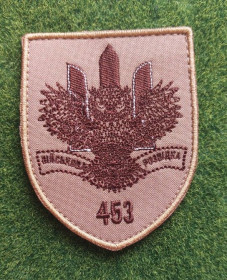 Інше Другое ^/--/^ Шеврон Украина Військова розвідка 453 № 2839 ^_^^^ Шеврон Украина Военная разведка 453 No 2839 - фото фото фото