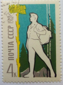СРСР - СССР - ^/--/^ СССР 1962 Советские люди, гашеная ^_^^^ СРСР 1962 Радянські люди, гашена - фото фото фото