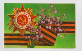 СРСР СССР ^/--/^ З СВЯТОМ ПЕРЕМОГИ - С ПРАЗДНИКОМ ПОБЕДЫ  1982 г.  ДЕРГИЛЕВ  двойная чистая  тираж 500 тыс.  ^_^^^ Зі святом перемоги - з ПРАЗДНИКОМ ПЕРЕМОГИ 1982 ДЕРГІЛЕВ подвійна чистий тираж 500 тис. - фото фото фото