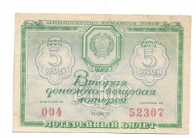Акції, облігації, лотереї Акции, облигации, лотереи ^/--/^ 5 рублей 1958 лотерея РСФСР ^_^^^ 5 рублів 1958 лотерея РРФСР - фото фото фото