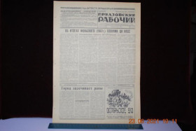 Періодичні видання Периодические издания ^/--/^ ГАЗЕТА ПРИАЗОВСКИЙ РАБОЧИЙ 30 ИЮНЯ 1967 Г. ^_^^^ Газета Приазовський робіт 30 червня 1967 - фото фото фото
