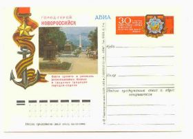 СРСР СССР ^/--/^ СССР 1975 ПК  Город - герой Новороссийск ^_^^^ СРСР 1975 ПК Місто - герой Новоросійськ - фото фото фото