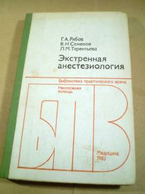 Видання - р. Издания - гг. ^/--/^ Экстренная анестезиология БПВ ^_^^^ Екстрена анестезіологія БПВ - фото фото фото