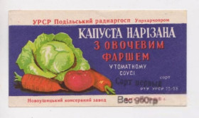 Інше Другое ^/--/^ ЭТИКЕТКА  КАПУСТА НАРІЗАНА З ОВОЧЕВИМ ФАРШЕМ У ТОМАТНОМУ СОУСІ НОВОУШИЦКИЙ КОНСЕРВН.З-Д  1963 г  ^_^^^ ЭТИКЕТКА КАПУСТА НАРИЗАНА С ОВОЧЕВЫМ ФАРШЕМ В ТОМАТНОМ СОУСЕ НОВОУШИЦКИЙ КОНСЕРВН. З-Д 1963 г - фото фото фото