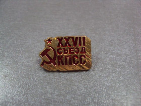 Пам'ятні і ювілейні Памятные и юбилейные ^/--/^ знак 27 съезд кпсс серп и молот ссср №591 ^_^^^ знак 27 з'їзд кпс серп і молот СРСР No /--/ 591 - фото фото фото