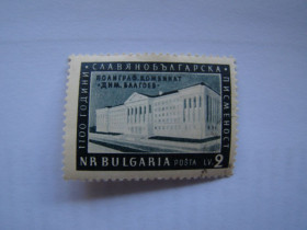 Інші країни Другие страны ^/--/^ Болгария, Михель 2009   (Юговост. Европа), 956, 1100 лет письменности &amp;quot;кирилица&amp;quot; ^_^^^ Болгарія, Міхель 2009 (Південна Європа), 956, 1100 років писемності &amp;quot; кирилиця &amp;quot; - фото фото фото
