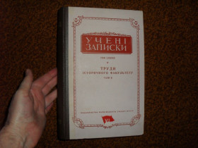Видання - р. Издания - гг. ^/--/^ Учені записки. Том LXXXIX. Труди історичного факультету. Том 6  1957 /--/ р. ^_^^^ Ученые записки. Том LXXXIX. Труды исторического факультета. Том 6 1957 /--/ г. - фото фото фото
