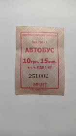 Інше Другое ^/--/^ Талон на проїзд. Україна. Ізмаїл. ^_^^^ Талон на проезд. Украина. Измаил. - фото фото фото