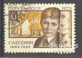 СРСР - СССР - ^/--/^ СССР 1975 литература Есенин флора СК 4453 ^_^^^ СРСР 1975 література Єсенін флора СК 4453 - фото фото фото
