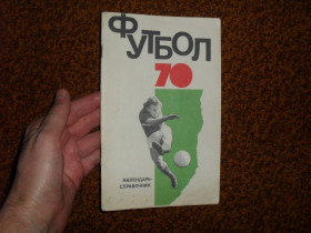 Видання - р. Издания - гг. ^/--/^ Футбол 1970. Справочник-календарь - 2 ^_^^^ Футбол 1970. Довідник-календар - 2 - фото фото фото