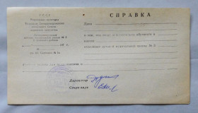 Інше Другое ^/--/^ Справка Дніпропетровська муз. школа - бланк, 1970 рік ^_^^^ Справка Днепропетровская муз. школа - бланк, 1970 год - фото фото фото