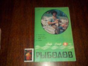 Видання - р. Издания - гг. ^/--/^ Журнал &amp;quot;Рыболов&amp;quot;   №6 1988 г. ^_^^^ Журнал &amp;quot; Риболов &amp;quot; No 6 1988 - фото фото фото