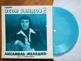 Платівки Пластинки ^/--/^ Поет Эсон Кандов-Ансамбль Мелодия  (1)-NM+, флексі-Мелодія ^_^^^ Поэт Эсон Кандов-Ансамбль Мелодия-NM+, флекси-Мелодия - фото фото фото