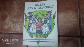 Видання - р. Издания - гг. ^/--/^ Ноты для фортепиано Водят дети хоровод ^_^^^ Ноти для фортепіано Водять діти хоровод - фото фото фото