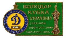 Спортивні Спортивные ^/--/^ значок футбол Украина -   ФК Динамо Киев  8 кратный обладатель кубка Украины   (2-3) ^_^^^ значок футбол Україна - ФК Динамо Київ 8 кратний володар кубка України (2-3) - фото фото фото