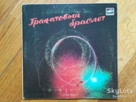 Платівки Пластинки ^/--/^ Гранатовый браслет  (2)-VG+, 7&amp;quot;-Мелодія ^_^^^ Гранатовый браслет (2)-VG+, 7&amp;quot;-Мелодия - фото фото фото