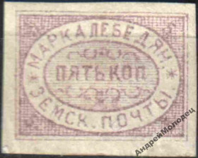 Інше Другое ^/--/^ Земство. Лебедянь. 1882. 5 коп. - фото фото фото
