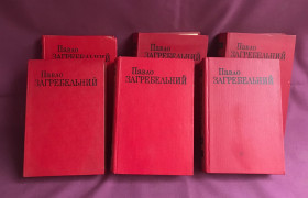 Видання - р. Издания - гг. ^/--/^ Павло Загребельний. Твори в шести томах. Київ, 1981 р. &amp;quot;Дніпро&amp;quot;. ^_^^^ Павел Загребельный. Произведения в шести томах. Киев, 1981 г. &amp;quot; Днепр &amp;quot; - фото фото фото