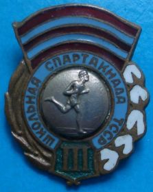 Спортивні Спортивные ^/--/^ школьная спартакиада ТССР 3 м, бег ^_^^^ шкільна спартакіада ТССР 3 м, біг - фото фото фото