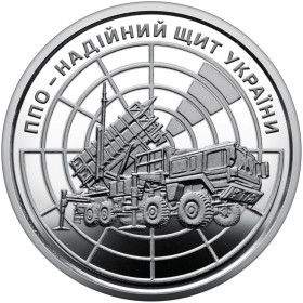 Обігові Обиходные ^/--/^ Обігова пам’ятна монета     (ППО – надійний щит України) 10 грн., 2023 рік ^_^^^ Оборотная памятная монета (ППО – надежный щит Украины) 10 грн., 2023 год - фото фото фото