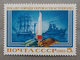 СРСР - СССР - ^/--/^ СССР 1983 г - 200 лет Севастополю ^_^^^ СРСР 1983 - 200 років Севастополю - фото фото фото