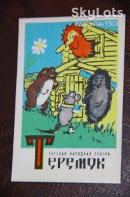 Календарі Календари ^/--/^ календарик СССР  (Теремок) 1983 год ^_^^^ календарик СРСР (Теремок) 1983 - фото фото фото