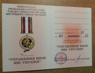 Інше Другое ^/--/^ Посвідчення документ до медалі УПРАВЛІННЯ БНОН МВС УКРАЇНИ ^_^^^ Удостоверение документ к медали Управления БНОН МВД Украины - фото фото фото