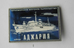 Пам'ятні і ювілейні Памятные и юбилейные ^/--/^ Лайнер &amp;quot;Аджария&amp;quot; - Черноморское морское пароходство = сітал = значок СРСР - фото фото фото