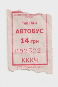 Талони і квитки Талоны и билеты ^/--/^ Талоны Билет на проезд автобус 14 грн. Украина красный тип ПА-1 серия КККЧ ^_^^^ Квитки на проїзд автобус 14 грн. Україна червоний тип ПА-1 серія КККЧ - фото фото фото